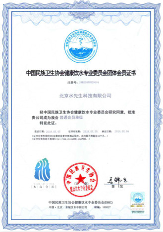 健康飲水專委會(huì)團(tuán)體會(huì)員證書.jpg